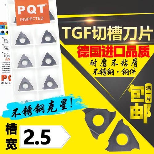 德国PQT 卡簧槽刀浅槽刀片立装切刀片TGF32R250 TGF32L250 VP750