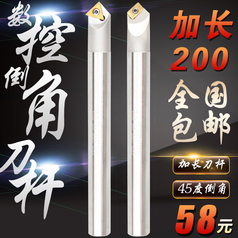 数控倒角刀杆 加长可舍式倒角刀SSP-C20-20-200 SSK-C20-20 200长
