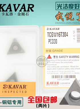 KAVAR金刚石宝石数控刀片 铝用刀片TCMT16T304 TCGW16T302 08 PCD