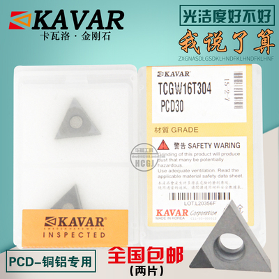 kavar金刚石数控刀片铝用