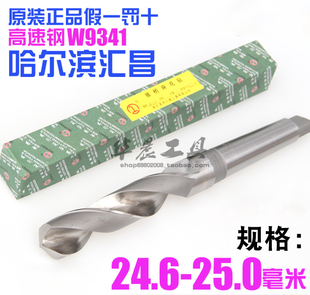 锥钻 24.9 高速钢锥柄麻花钻头24.6 24.8 25.0mm 24.7 哈尔滨汇昌