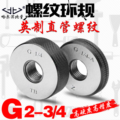 宏峰 英标螺纹直管环规 圆柱管量规 G2 3/4 通止规 配G2 3/4丝锥