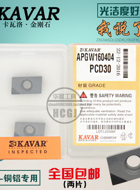 KAVAR金刚石宝石刀片 铝用盘铣刀片 APMT/APGW/APKT1604PDFR PCD