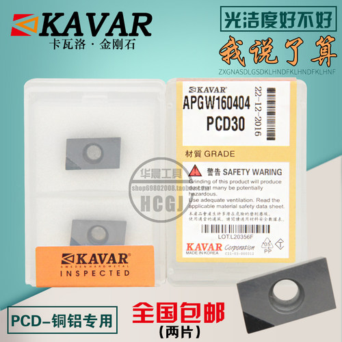kavar金刚石数控刀片铝用