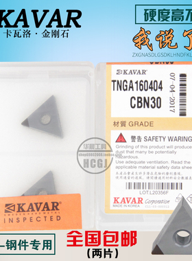 KAVAR金刚石宝石刀氮化硼刀片TNGA160404 TNMG160402/08 CBN淬火