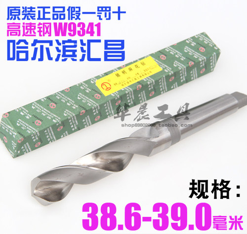 哈尔滨汇昌 锥钻 高速钢锥柄麻花钻头38.6 38.7 38.8 38.9 39.0mm