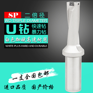 暴力钻 SP系列 快速钻 快速钻头 2倍径 舍弃式 u钻 出水钻