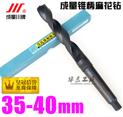 正品 成量 锥钻 锥柄麻花钻头 锥柄钻 35 36 37 38 39 40mm