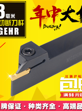 数控切断刀 切割刀 外槽刀杆 外径割刀 MGEHR1616-3 MGEHL1616-3