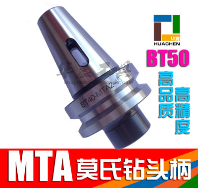 数控钻头刀柄 莫氏变径套 BT50-MTA1-45 MTA2-60 MTA3-75 MTA4-95