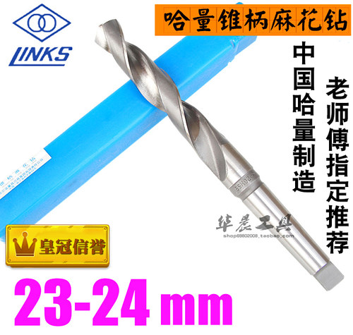 锥钻锥柄麻花钻头哈量