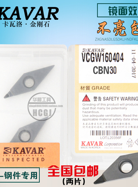 KAVAR金刚石宝石刀氮化硼刀片VCMT160404 VCGW160402 08 CBN淬火