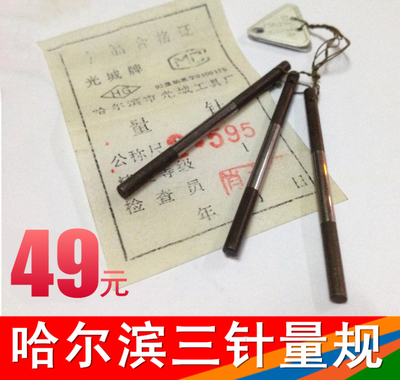 哈尔滨 三针量规 检测用精密量针 测中径量棒0.724 0.796 0.866MM