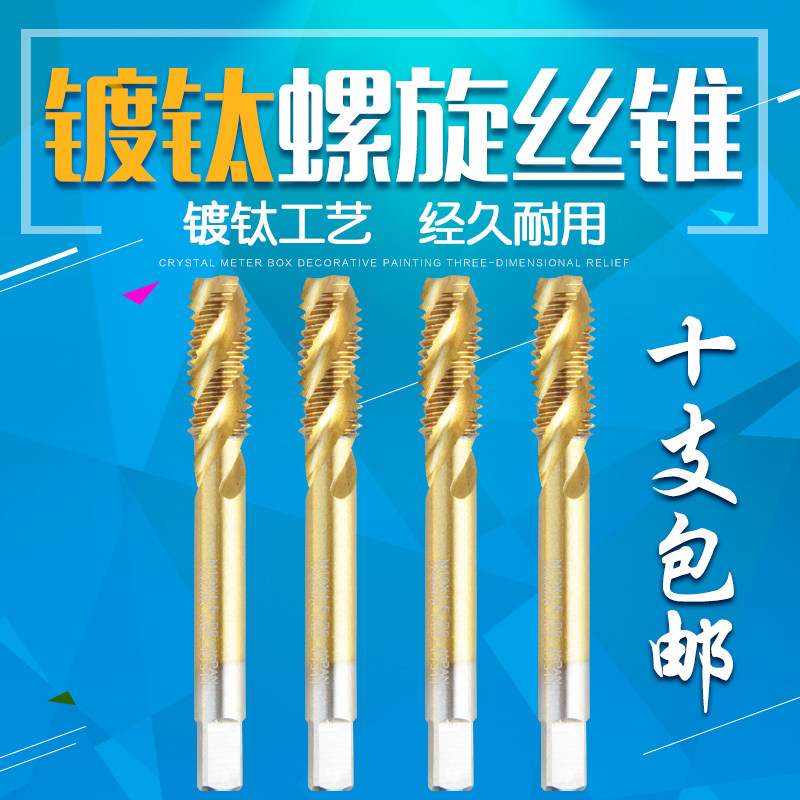 上岭 涂层螺旋丝锥 镀钛机用盲孔螺旋丝攻M3 M4 M5 M6 M8 M10 M12