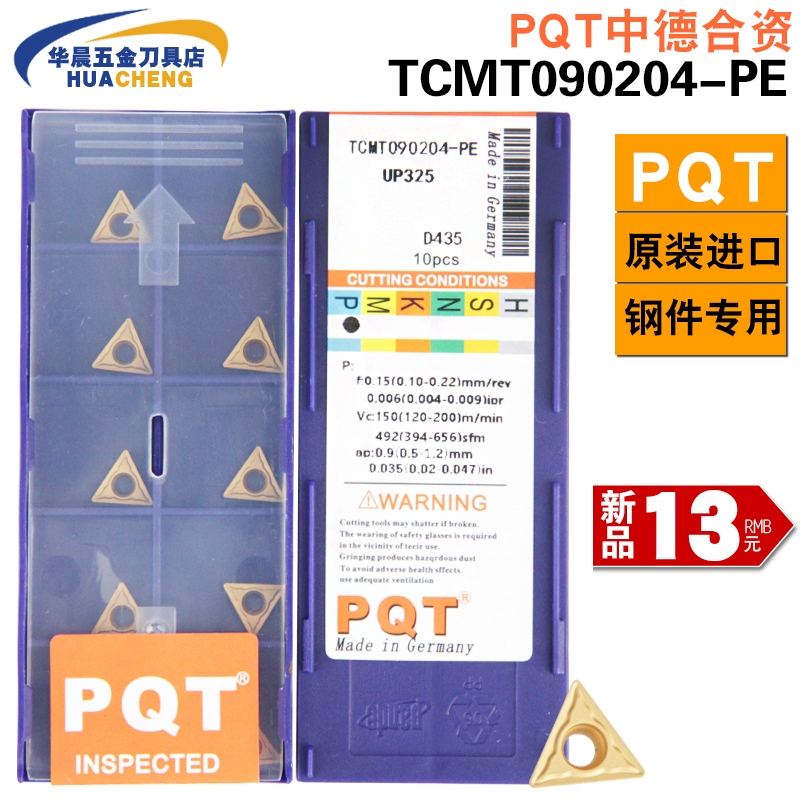德国PQT 数控倒角刀片 钢件专用车刀片 TCMT090204-PE UP325