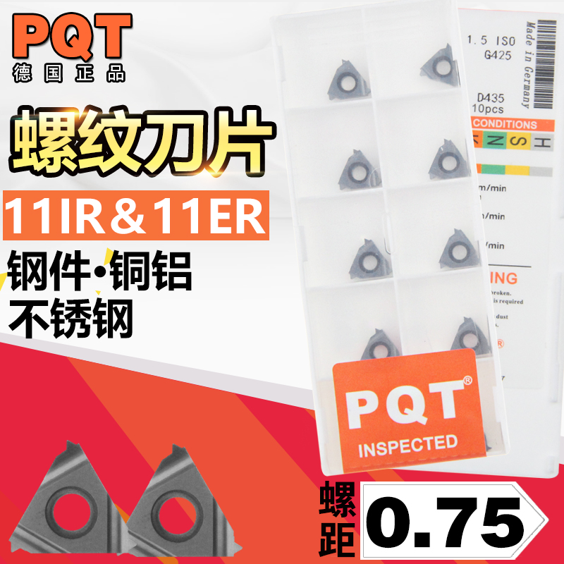 德国PQT(普千特)：专门针对国内市场生产了一款中档的螺纹刀片 适用于常见的45号钢 A3钢 普通钢件 铝件 铜件 不锈钢等材质 本产品表面黑色涂层处理 更耐用 加工时间更长 抢先价只要：9.5元一片 一盒更能享受包邮到家服务！（一盒十片）