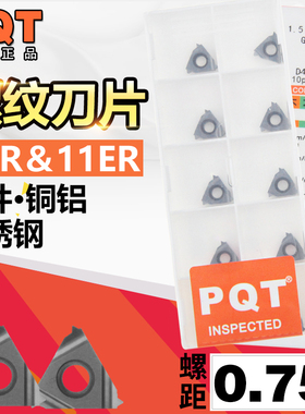 德国PQT内螺纹刀片 数控挑丝刀 11IR0.75 11ER 0.75 ISO G425