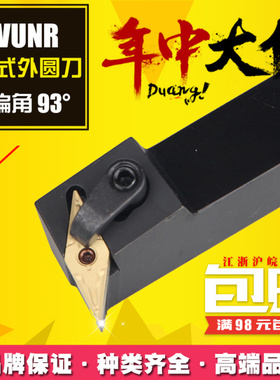 95度 数控刀杆 压板式外圆车刀 车削 MVUNR2020K16 MVUNL2525M16