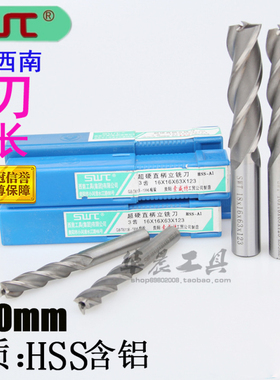 西南 超硬直柄加长立铣刀3 4 5 6 7 8 9 10 12 14 16 18 20mm三刃