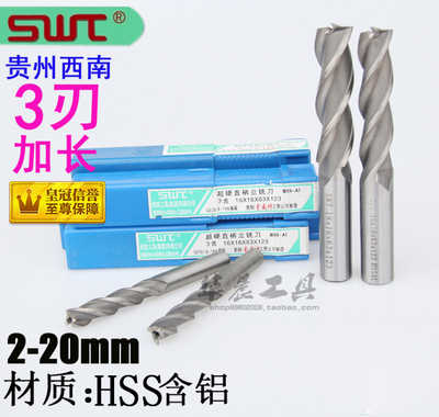 立铣刀西南超硬直柄加长立铣刀