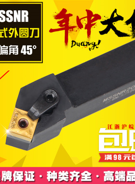 45度 数控刀杆 外圆车刀杆 MSSNR2020k12 MSSNL2020k12 仿型车削