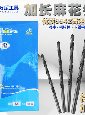 万绥 加长钻头 黑色加硬直柄加长麻花钻咀2.5 3 4.2 6 7 8 9 10mm