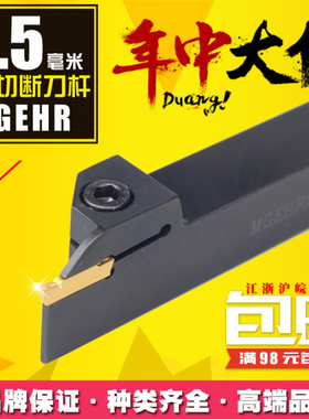 数控切断刀 外径切割刀 外槽刀杆  MGEHR1616-2.5 MGEHL1616-2.5
