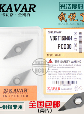 KAVAR金刚石宝石数控刀片 铝用刀片VBGT160404 VBMT160402 08 PCD