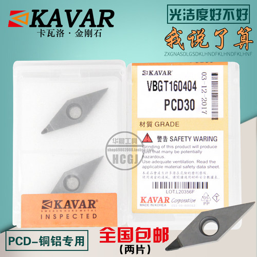 kavar金刚石数控刀片铝用