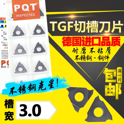 德国PQT 卡簧槽刀浅槽刀片立装切刀片TGF32R300 TGF32L300 VP750