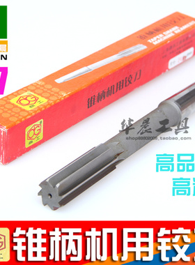 鼎工 锥柄铰刀 机用铰刀 高速钢铰刀 14 16 18 20 22 25 30 40 H7