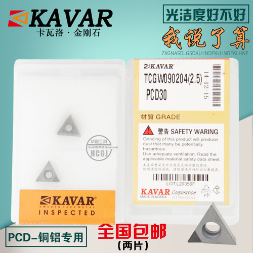 kavar金刚石数控刀片铝用