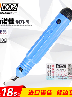 诺佳NOGA以色列修边器 修边刀去毛刺刀 毛刺刮刀柄 NB1100 NB1000
