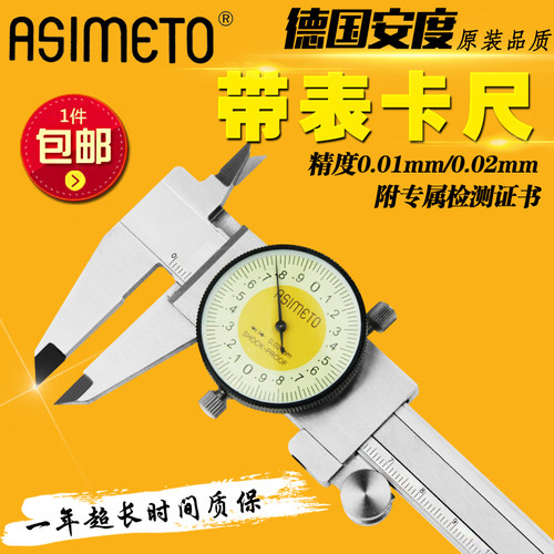 德国安度ASIMETO 高精度带表卡尺0-150 0-200 0-300进口精度0.01