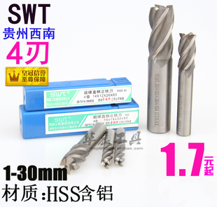 西南 超硬直柄立铣刀2 3 4 5 6 7 8 9 10 12 14 16 18 20 25 四刃