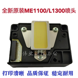 全新爱普生ME1100打印头EPSON T1110/ME70/C110 ME650F L1300喷头