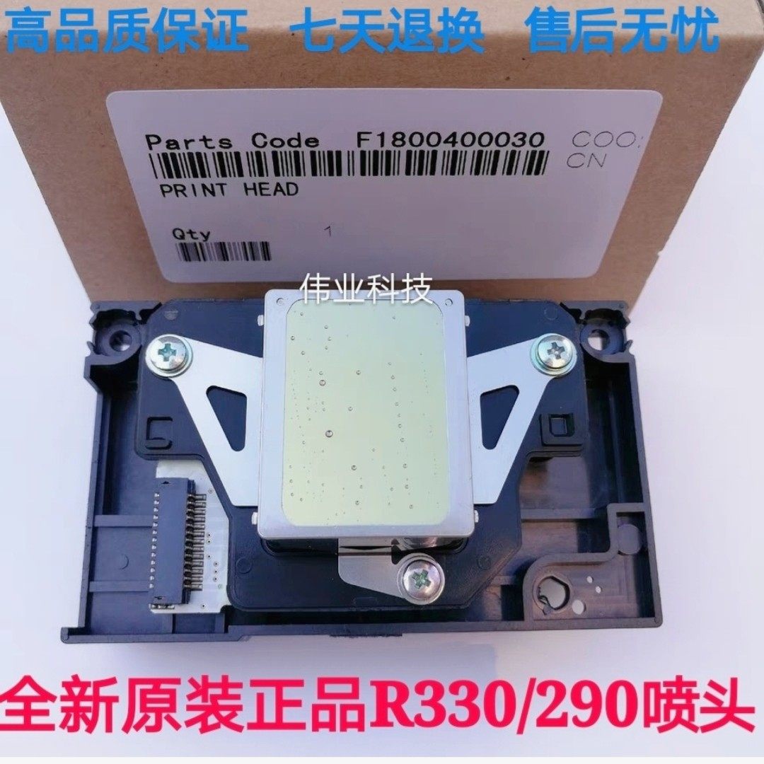 爱普生R330L801L800打印头全新