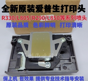 L800 全新爱普生R330喷头EPSON R290打印头 L801 L850 T50 L805