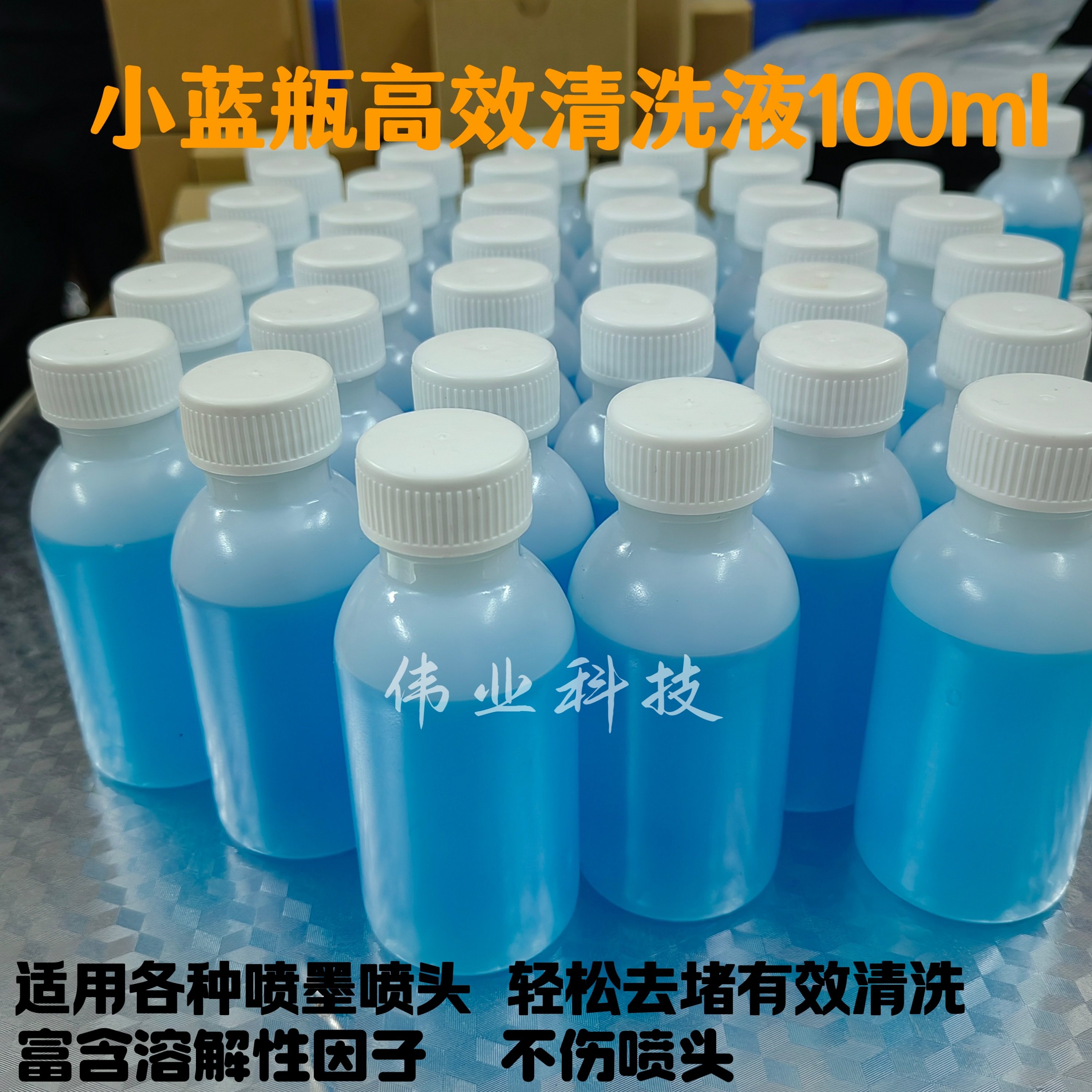 爱普生喷头小蓝瓶高效清洗液强力清洗剂打印头疏通液(送注射器)