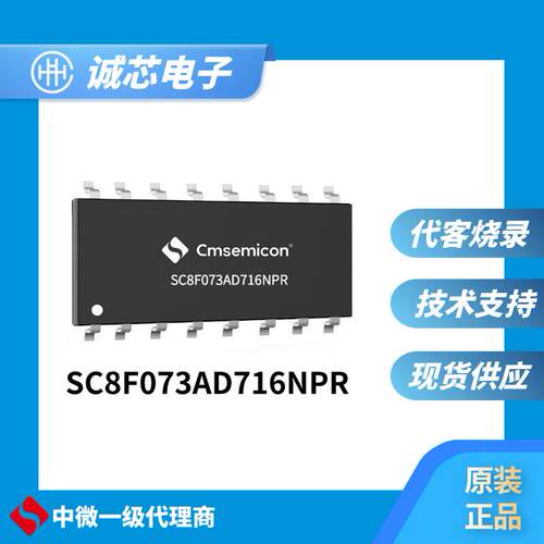 中微单片机SC8F073AD720NPR-QFN20原装 正品 代烧录