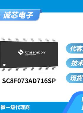 中微单片机SC8F073ADSP-SOP16/SC8F073AD716NPR-QFN16原装 代烧录
