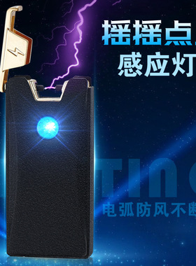 摇一摇电量显示感应灯电弧芯片 单片机 开发 程序编程 方案设计