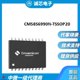 中微 CMS8S6990N  TSSOP20 代烧录 过欠压保护 单片机芯片  原装