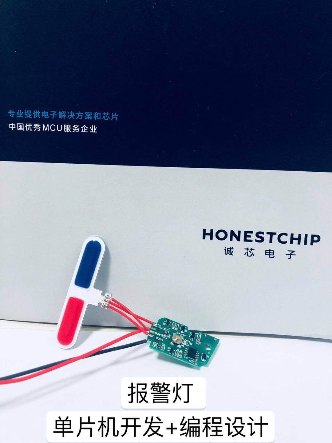 便携式车载报警灯芯片 单片机开发 程序编程 方案设计 honestchip