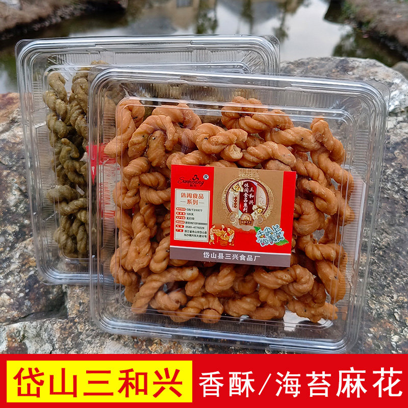 舟山岱山特产三和兴香酥海苔麻花即食休闲零食350克盒装