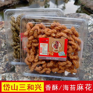 舟山岱山特产三和兴香酥海苔麻花即食休闲零食350克盒装