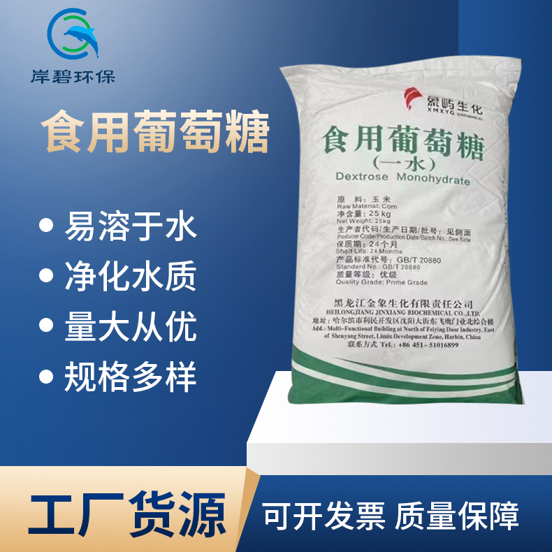 食品级象屿葡萄糖食品级甜味剂 营养补充剂 烘焙原料白色粉末25KG