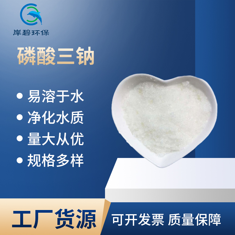 磷酸盐 工业级高纯度磷酸三钠锅炉 厂家批发除锈工业水处理磷酸盐