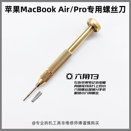 铁片上六角螺丝苹果耳机拆机工具