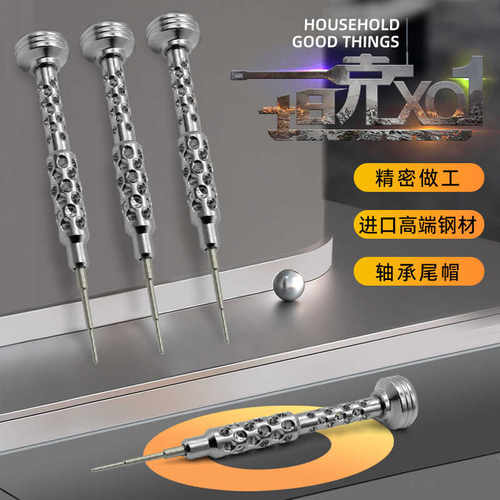 手机螺丝刀尾部五星拆机工具套装